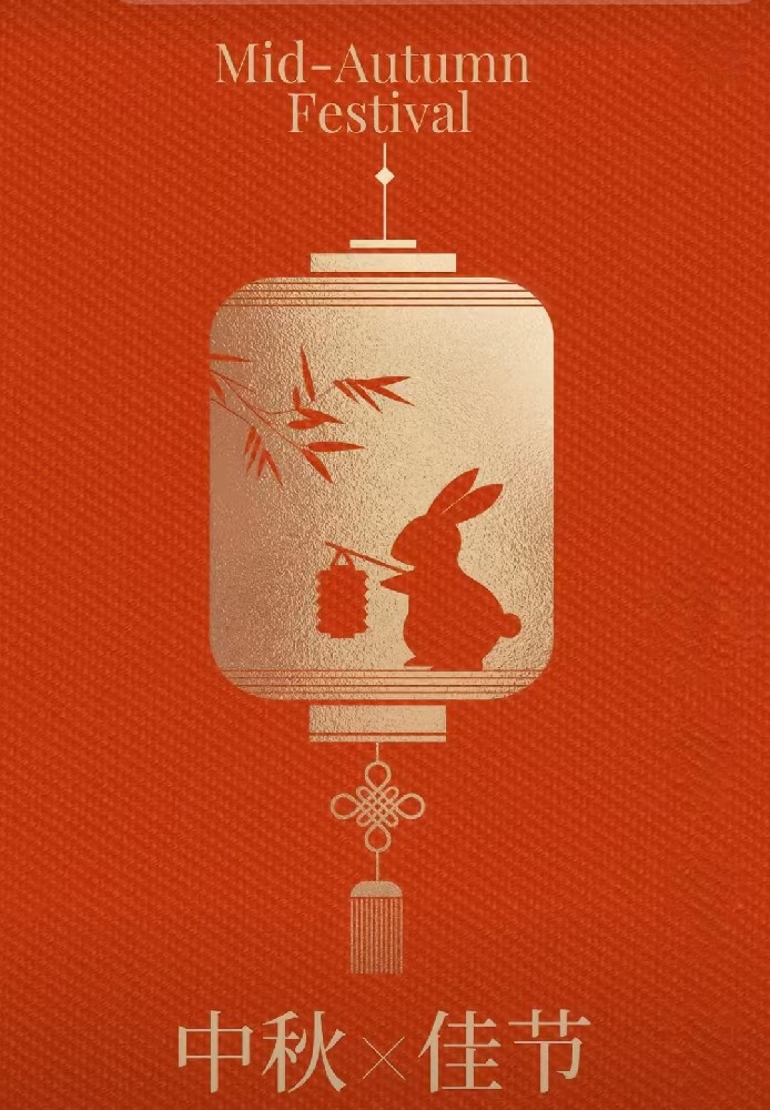 祝大家中秋節快樂！